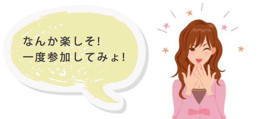 30代40代友達作りお申し込みフォーム