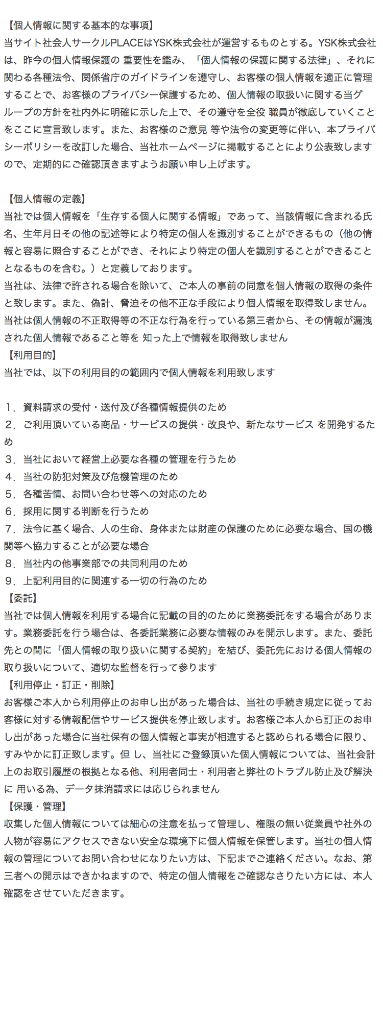 利用規約