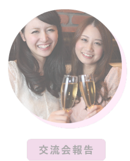 社会人サークル