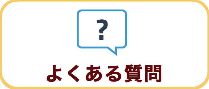 交流会参加の流れ